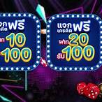 ฝาก20รับ100 วอเลท